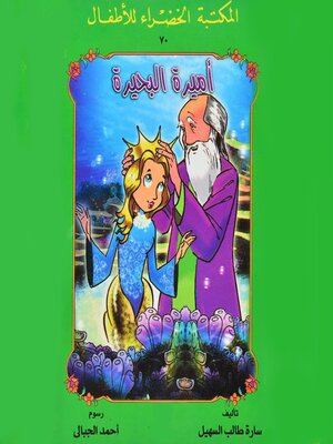 cover image of أميرة البحيرة